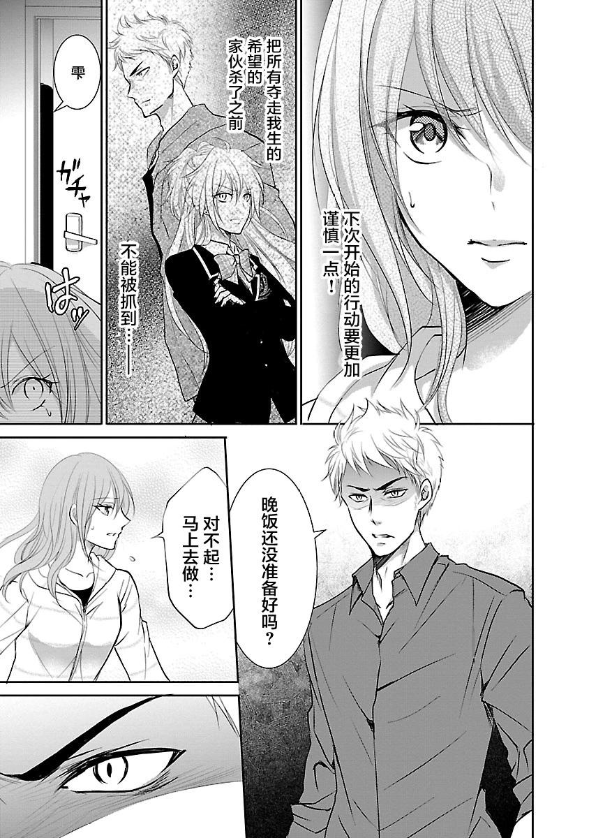 《重生复仇者》第03话 第15页