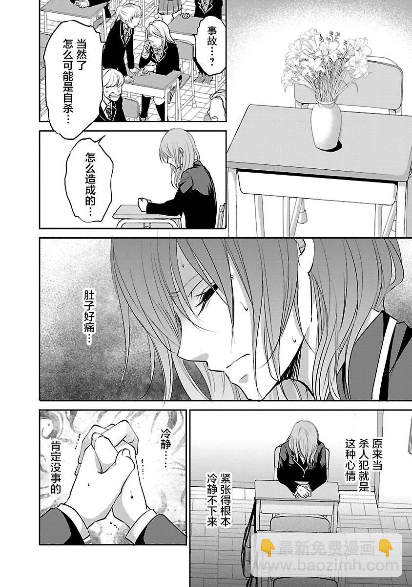 《重生复仇者》第03话 第20页