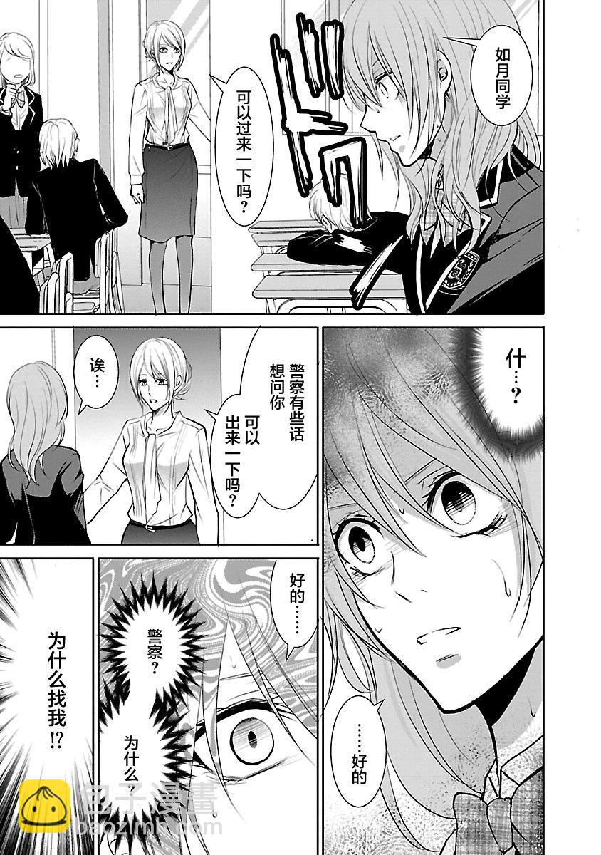 《重生复仇者》第03话 第21页