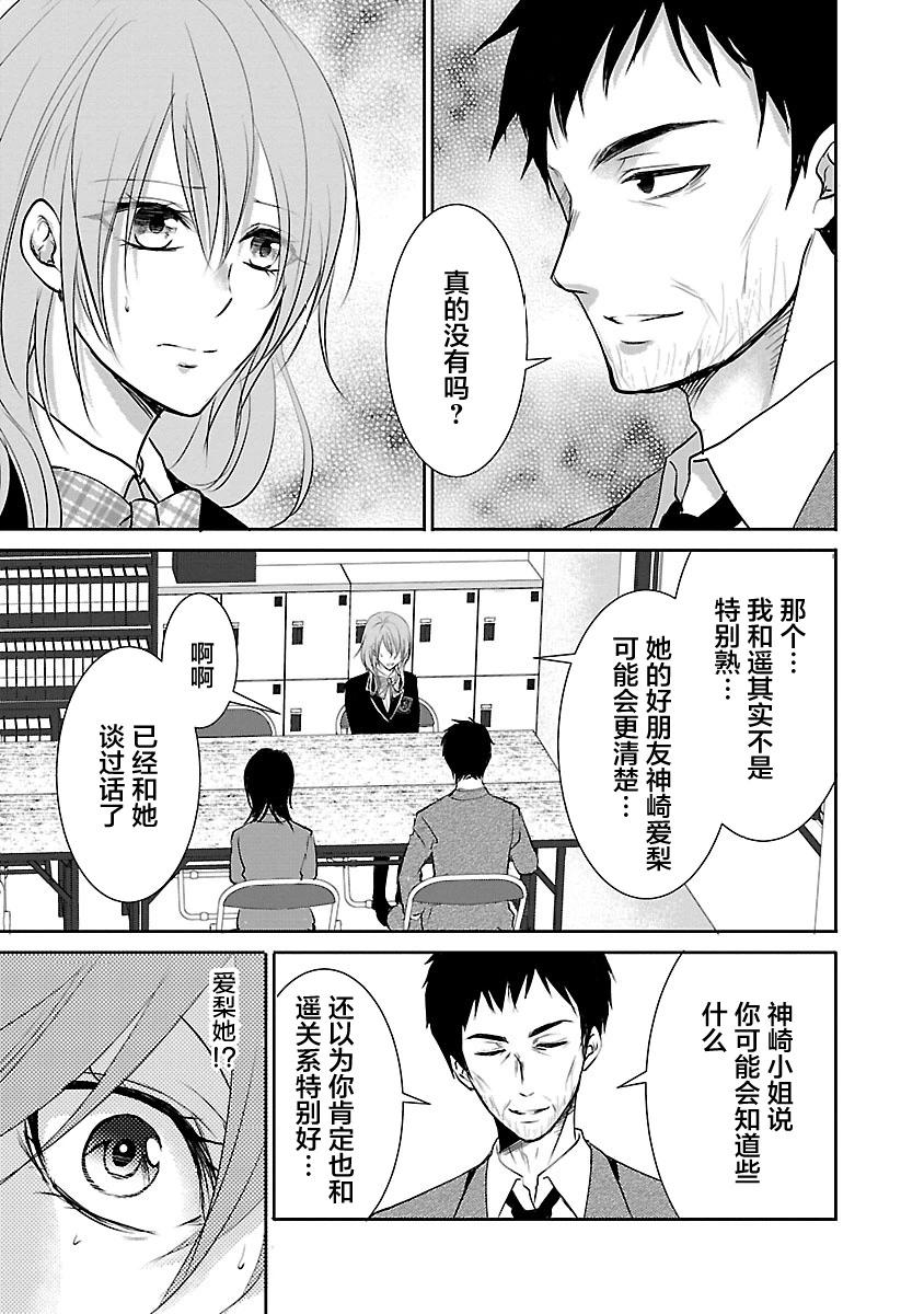 《重生复仇者》第03话 第23页