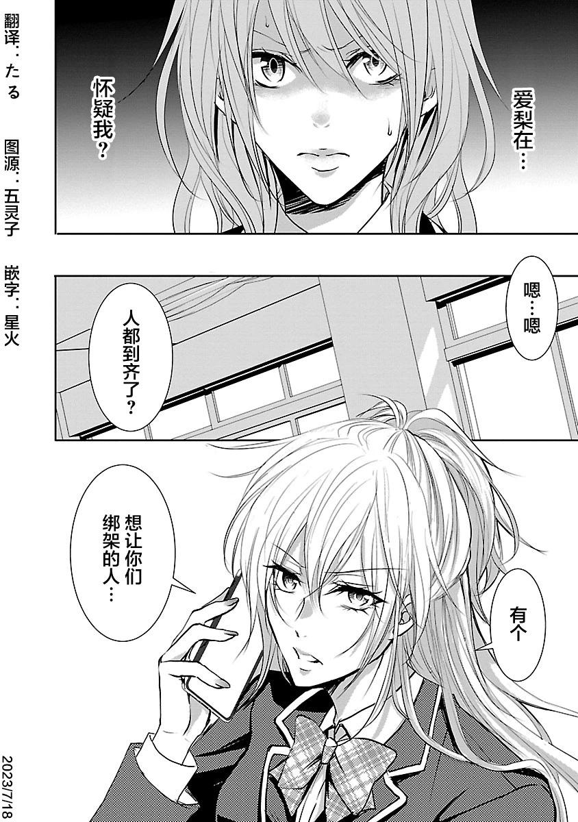《重生复仇者》第03话 第24页