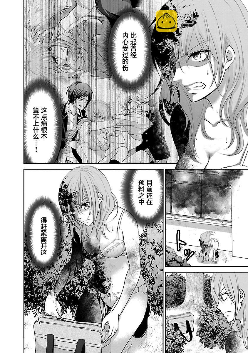 《重生复仇者》第03话 第4页