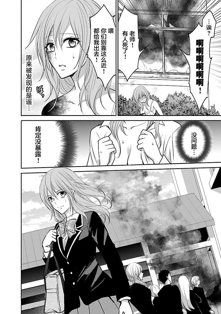 《重生复仇者》第03话 第6页