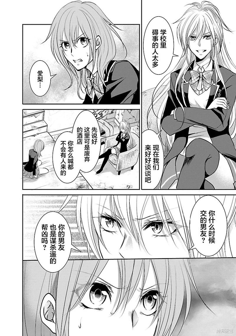 《重生复仇者》第4话 第12页