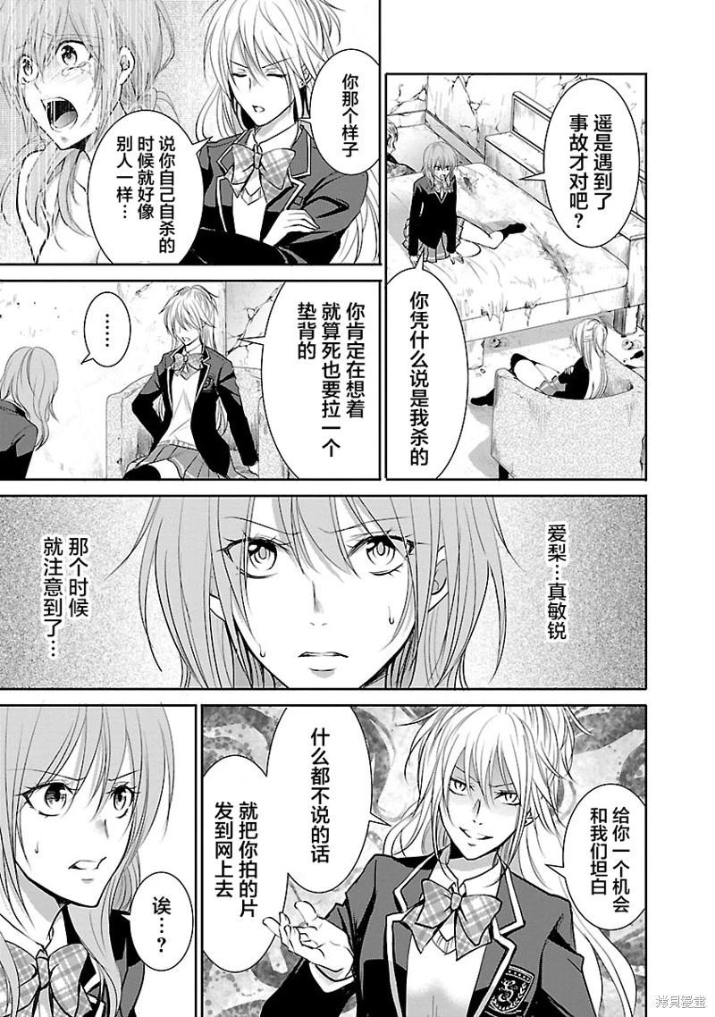 《重生复仇者》第4话 第13页