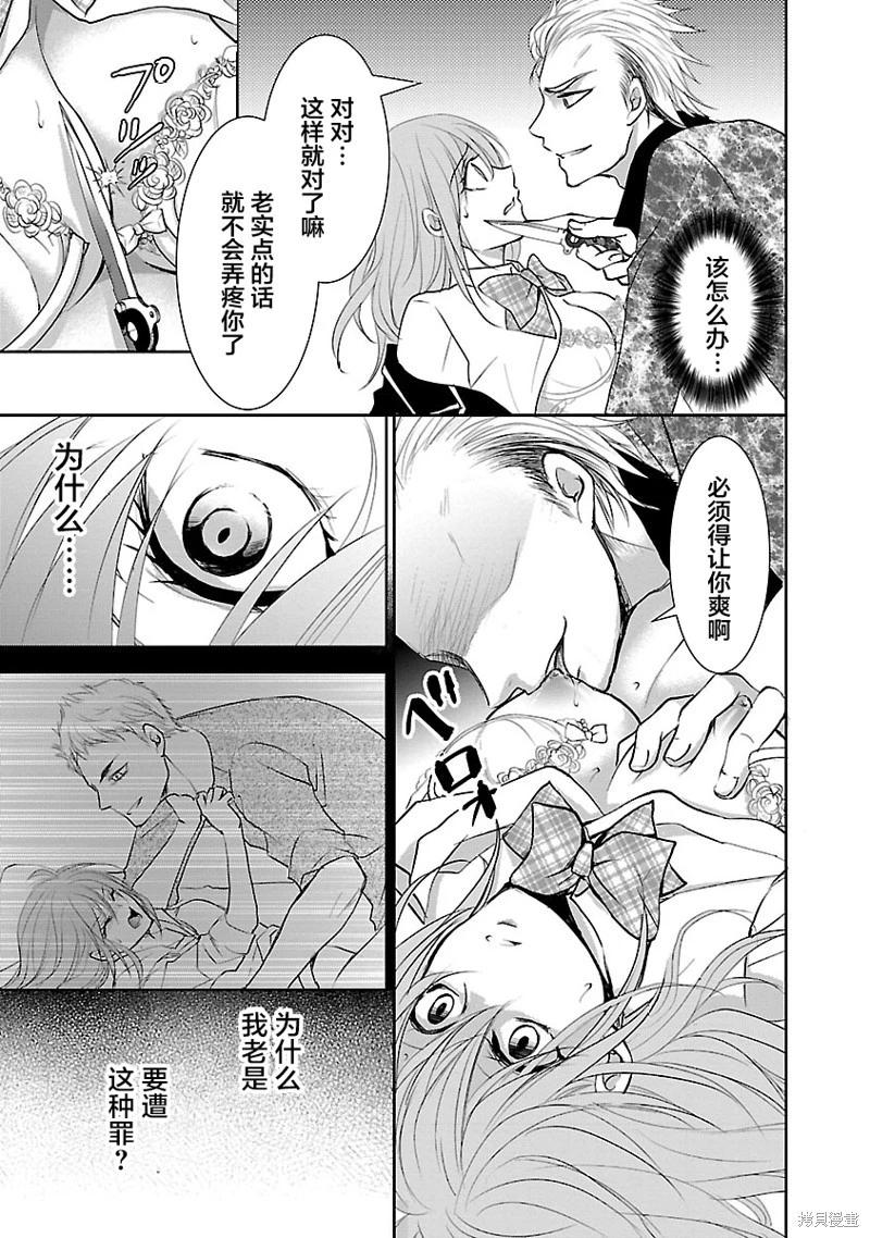 《重生复仇者》第4话 第17页