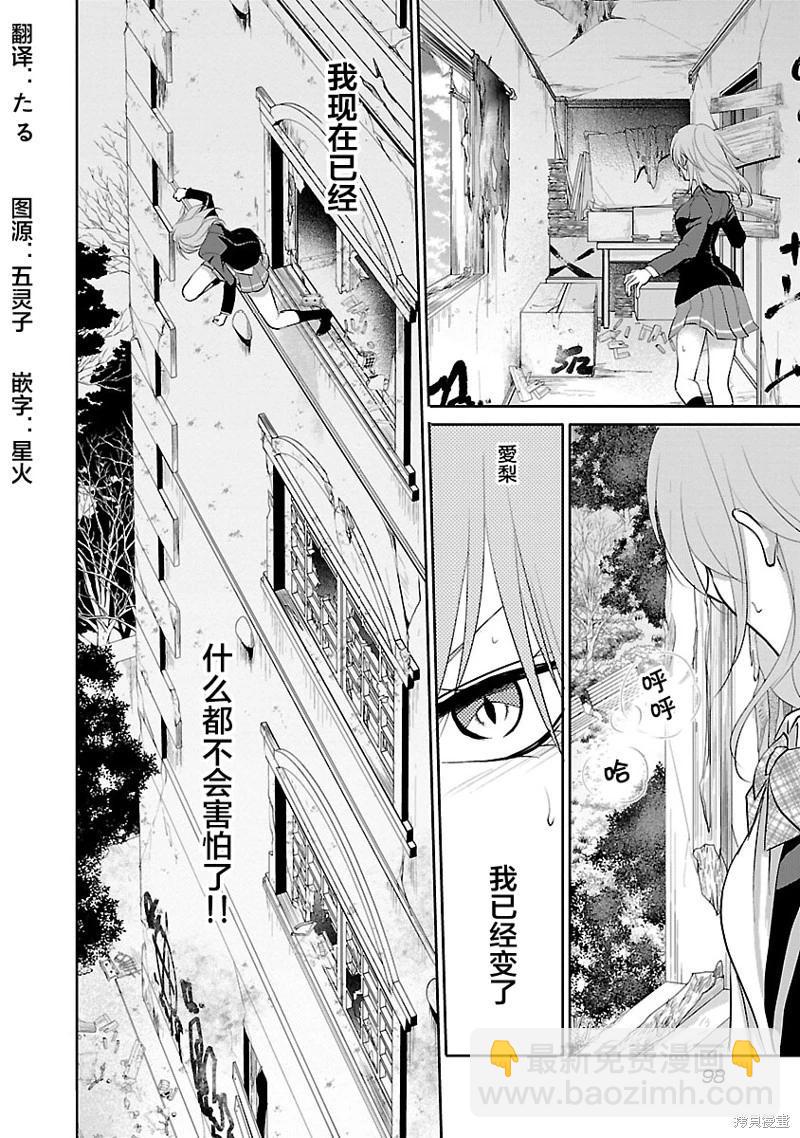 《重生复仇者》第4话 第24页