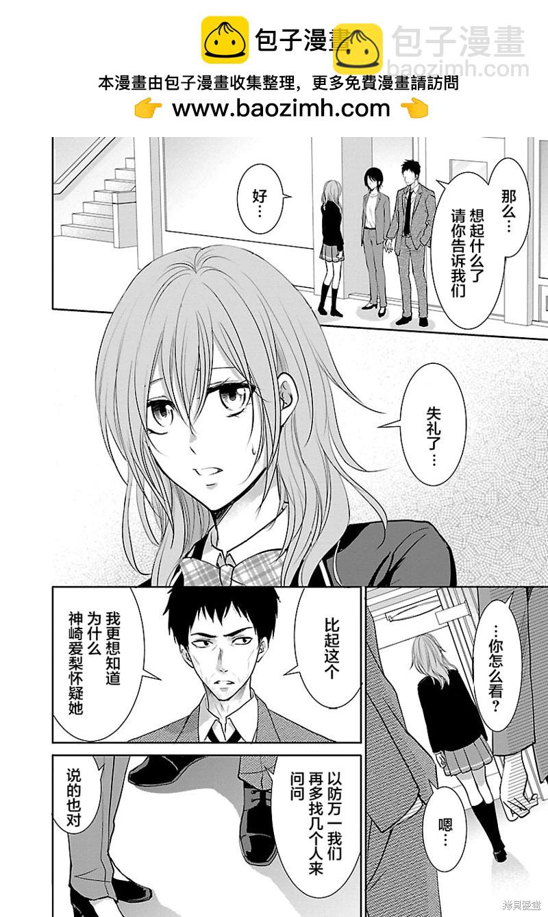 《重生复仇者》第4话 第2页