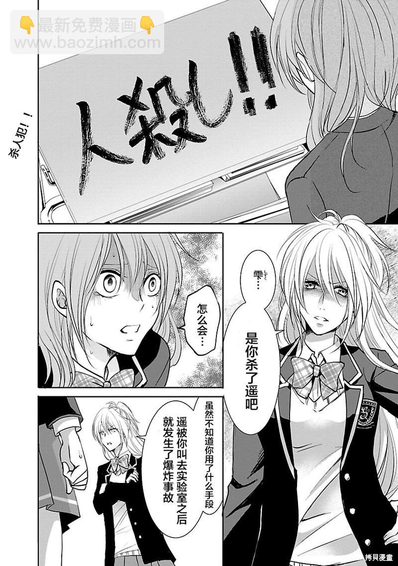 《重生复仇者》第4话 第4页