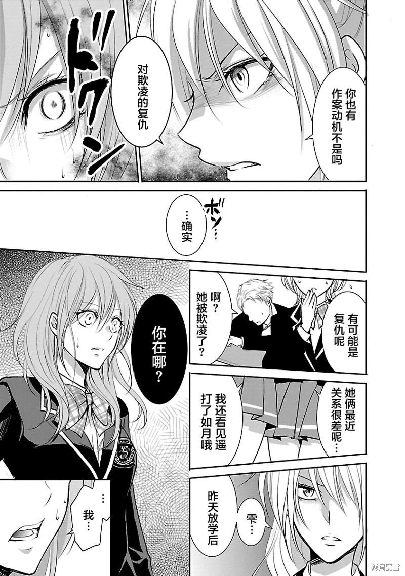 《重生复仇者》第4话 第5页