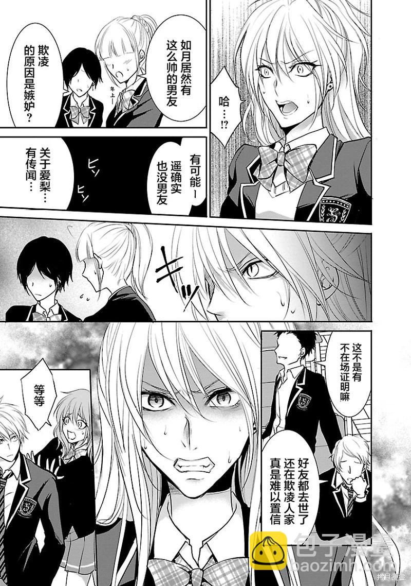 《重生复仇者》第4话 第7页