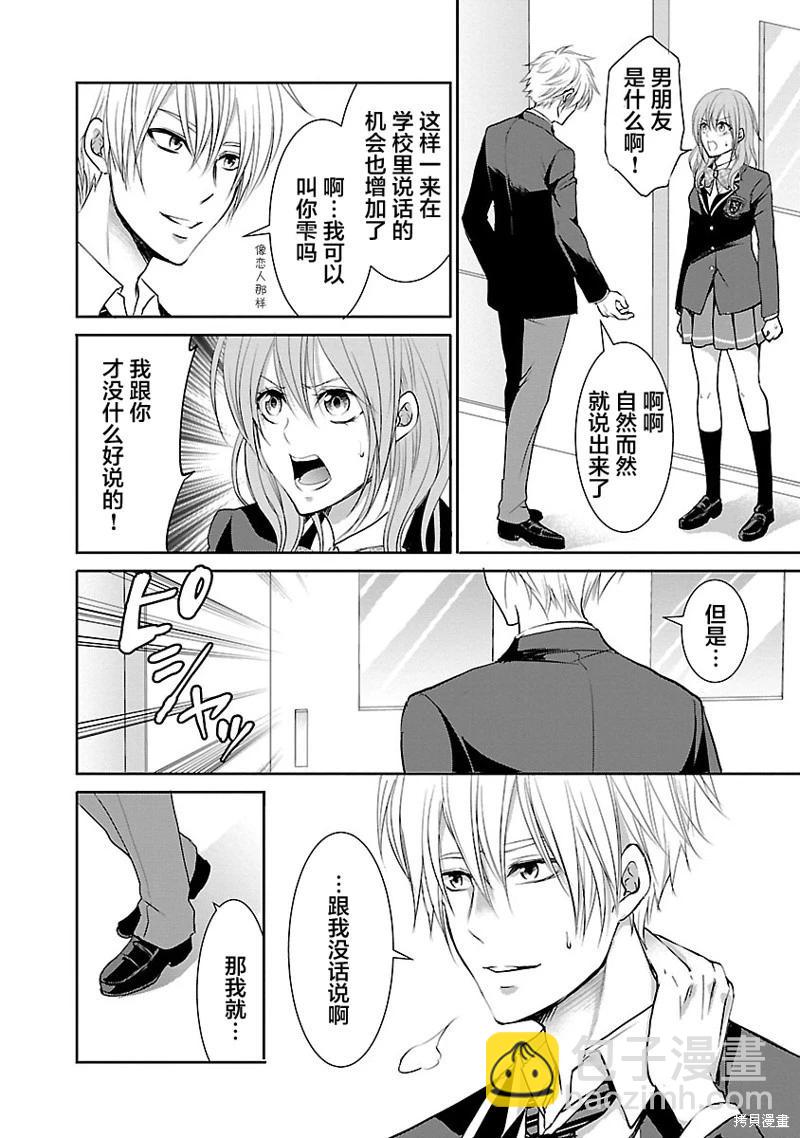 《重生复仇者》第4话 第8页