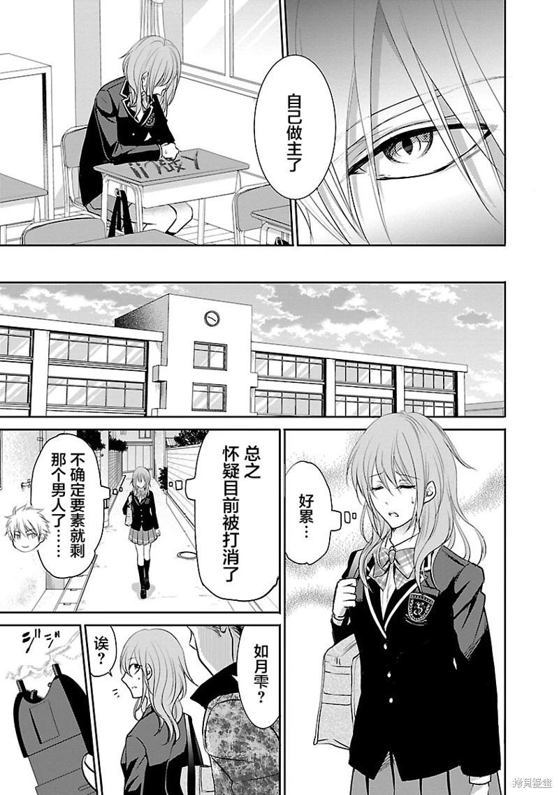 《重生复仇者》第4话 第9页