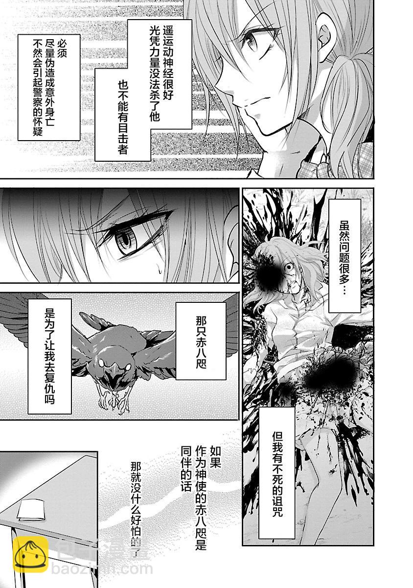 《重生复仇者》第02话 第11页