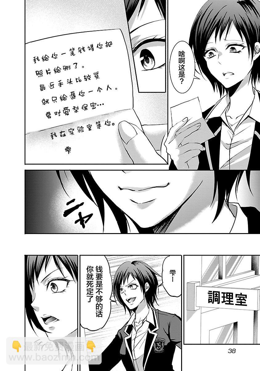 《重生复仇者》第02话 第12页