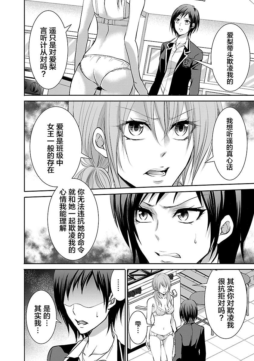 《重生复仇者》第02话 第14页