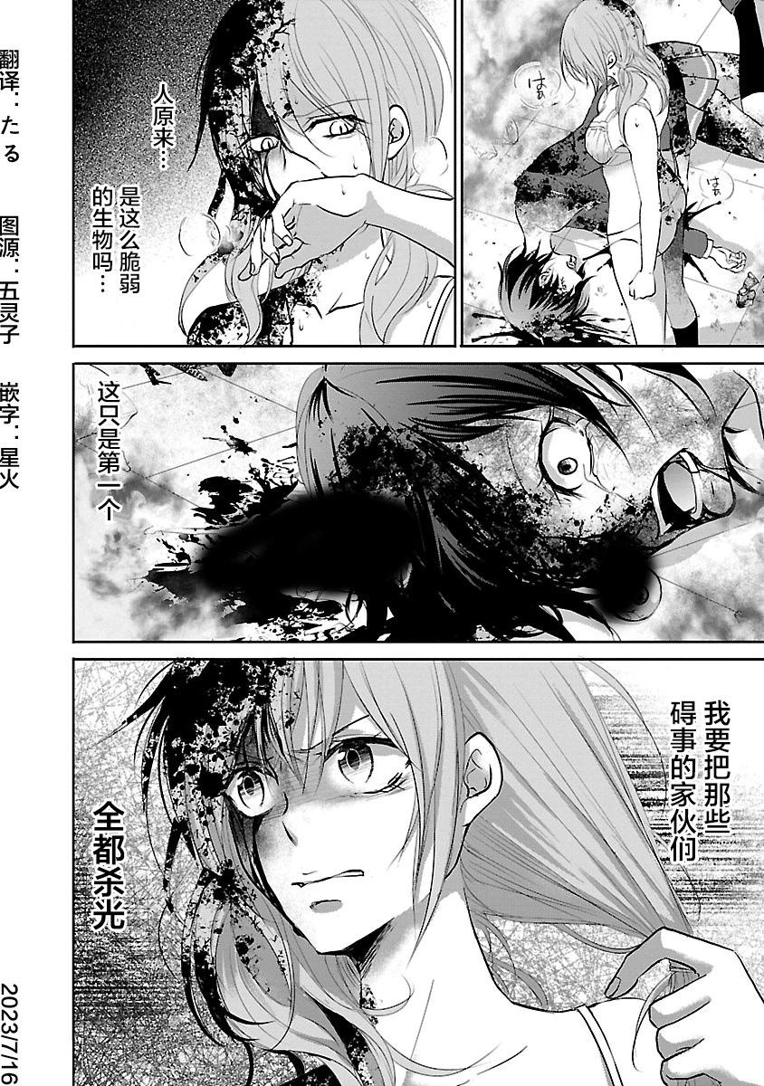 《重生复仇者》第02话 第24页