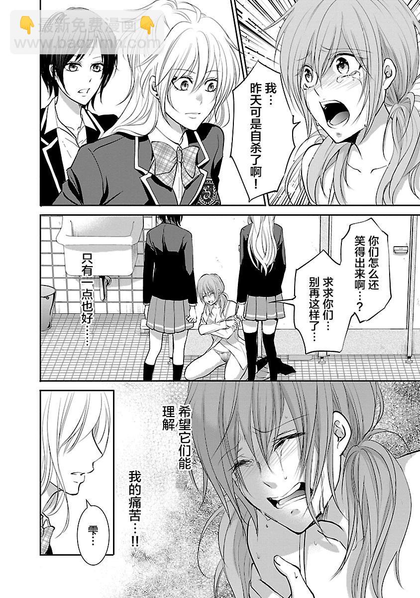 《重生复仇者》第02话 第4页