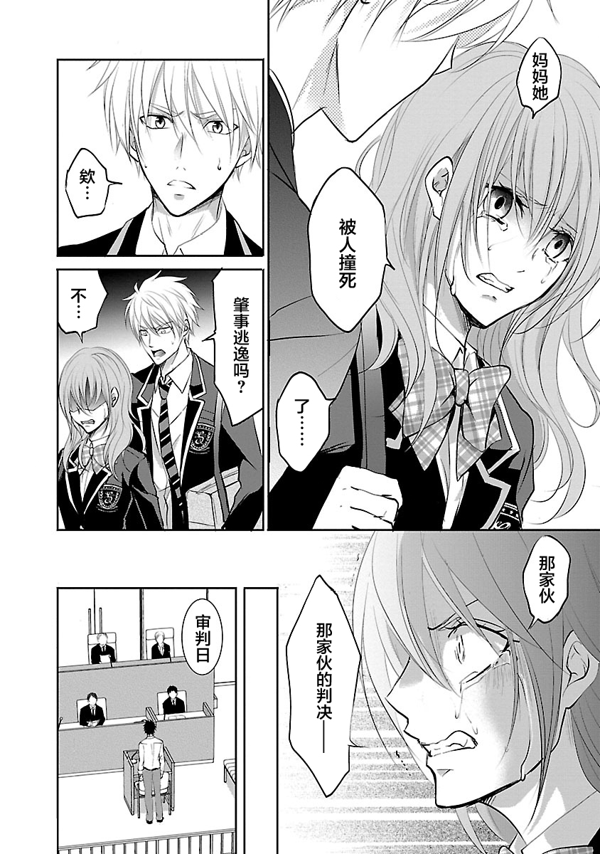 《重生复仇者》第05话 第16页