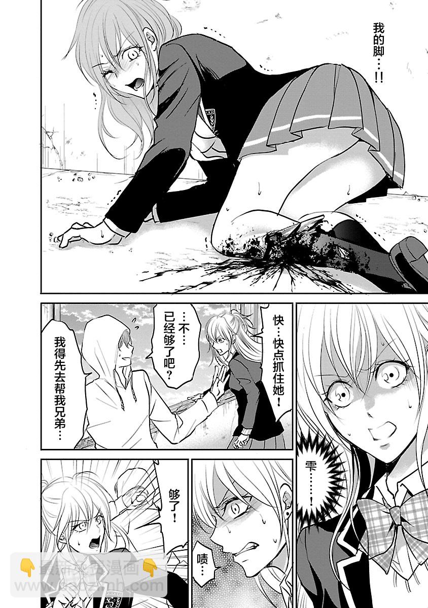 《重生复仇者》第05话 第4页