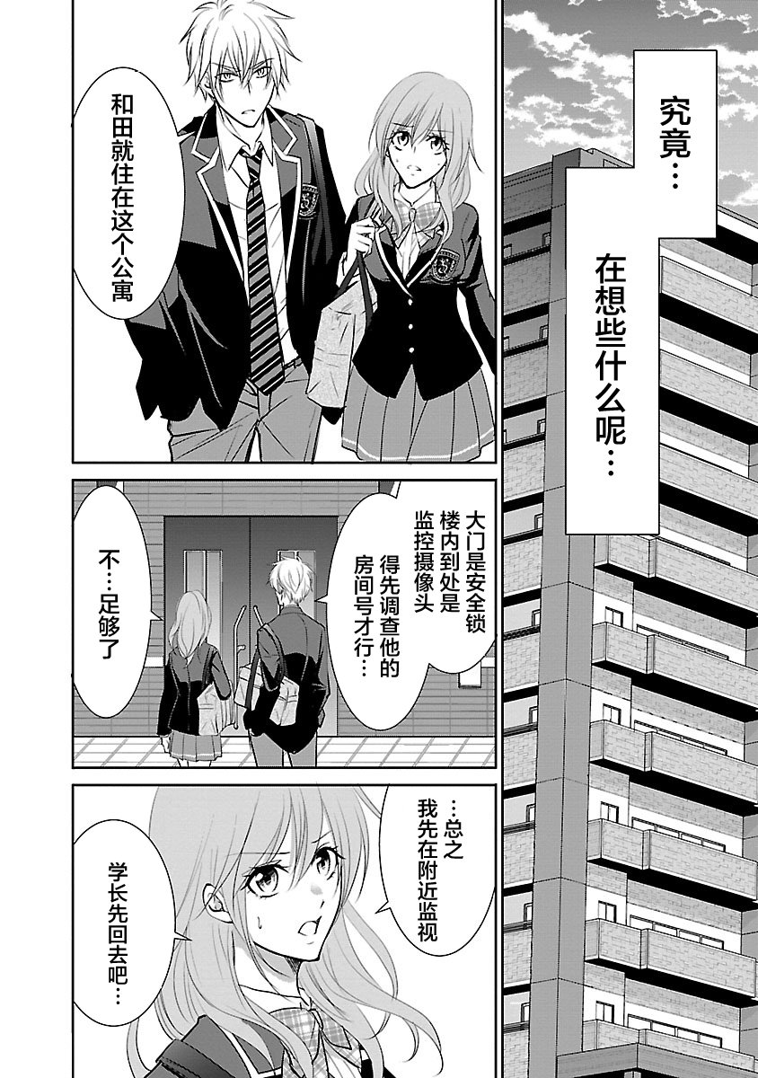 《重生复仇者》第06话 第10页