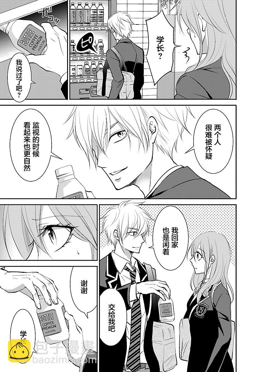 《重生复仇者》第06话 第11页