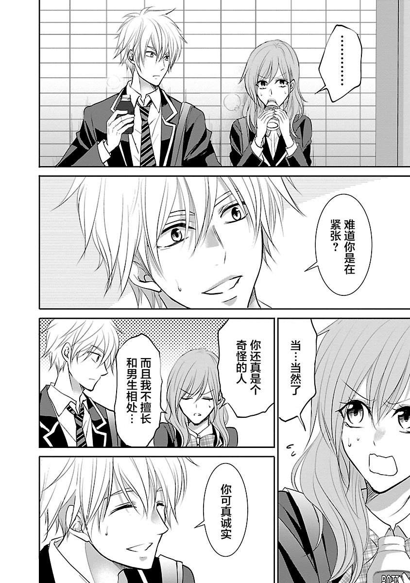 《重生复仇者》第06话 第12页