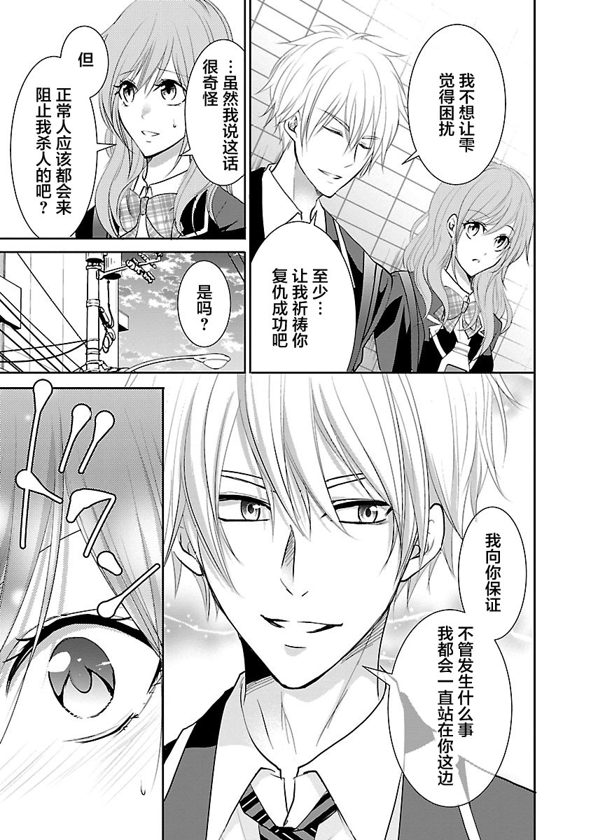 《重生复仇者》第06话 第13页
