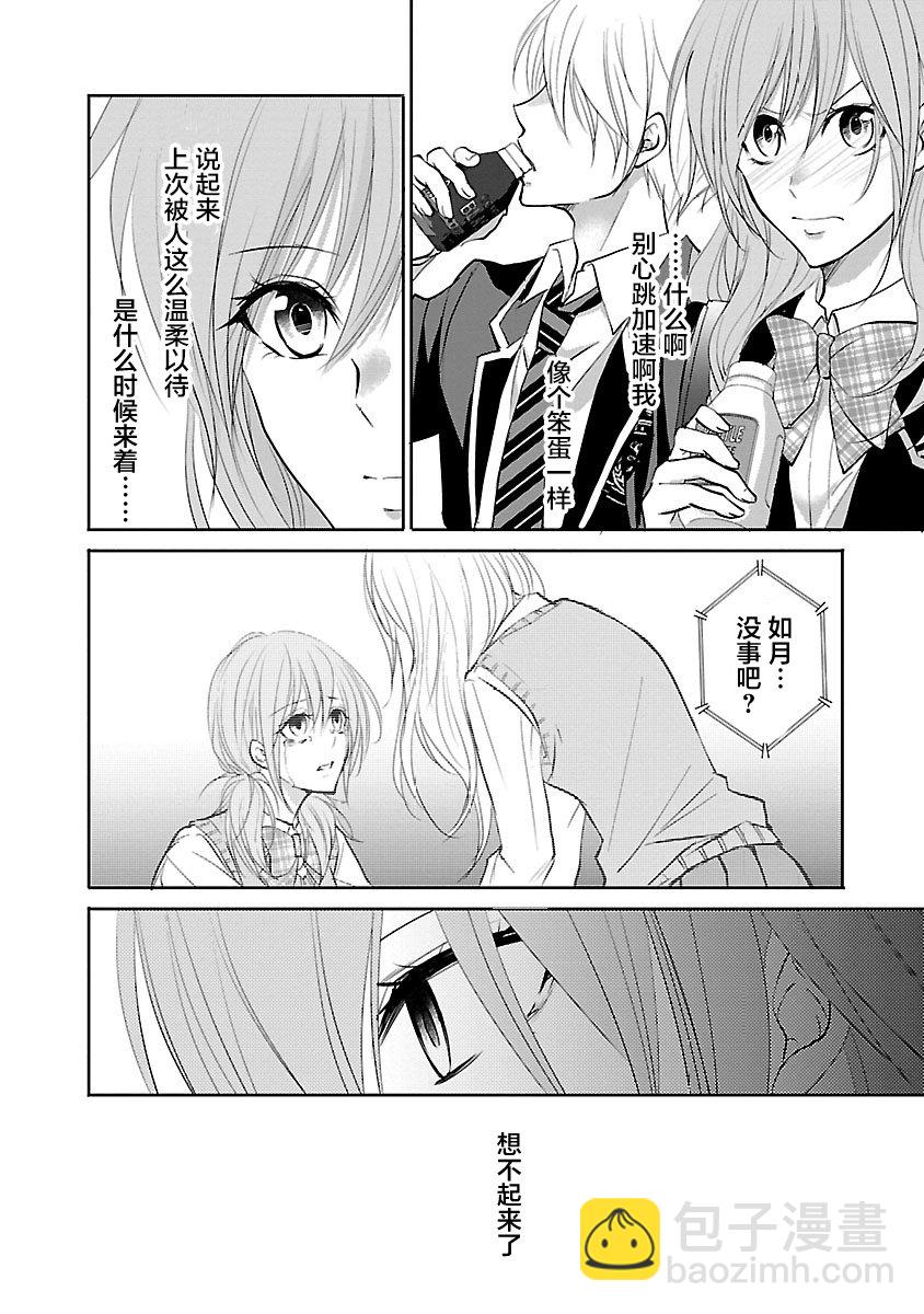 《重生复仇者》第06话 第14页