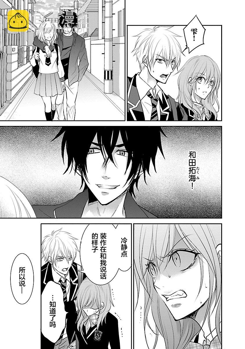 《重生复仇者》第06话 第15页