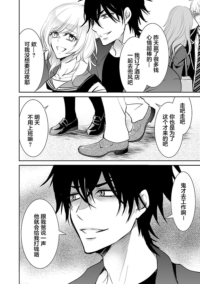 《重生复仇者》第06话 第16页