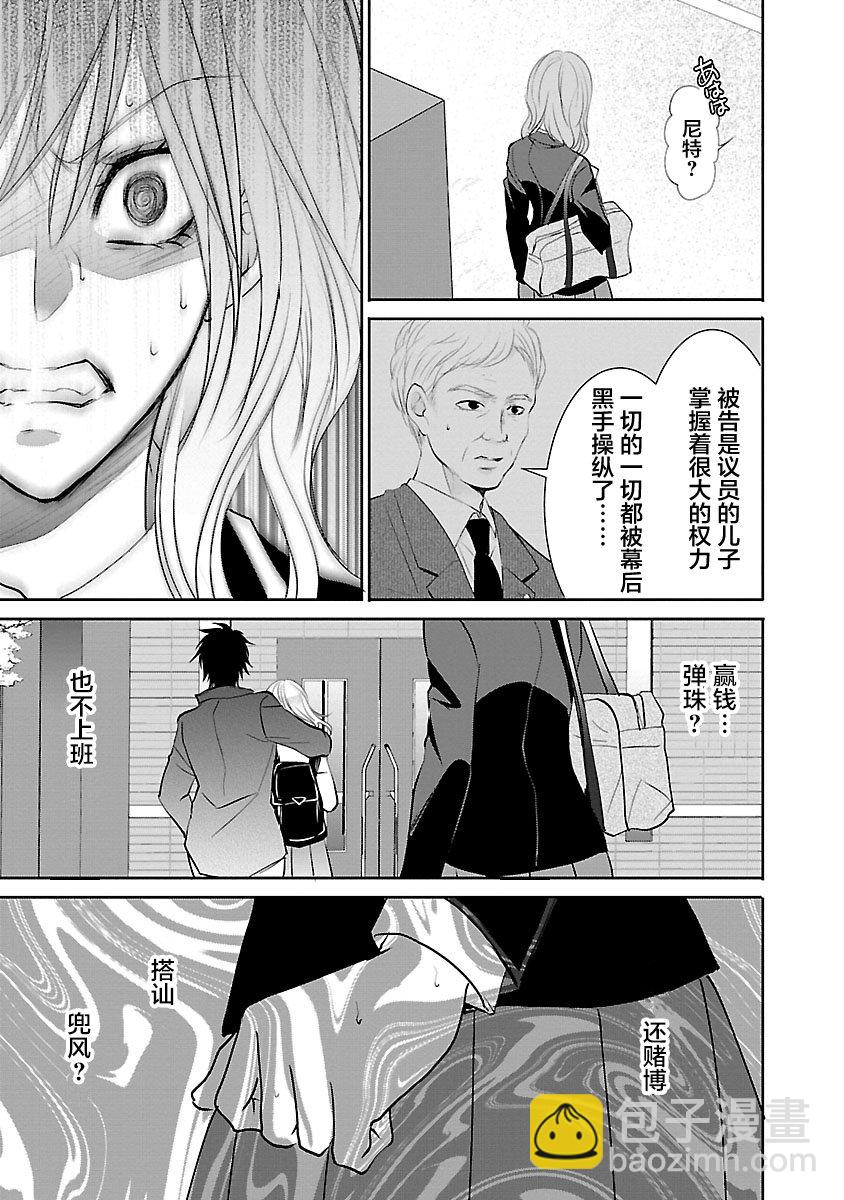 《重生复仇者》第06话 第17页