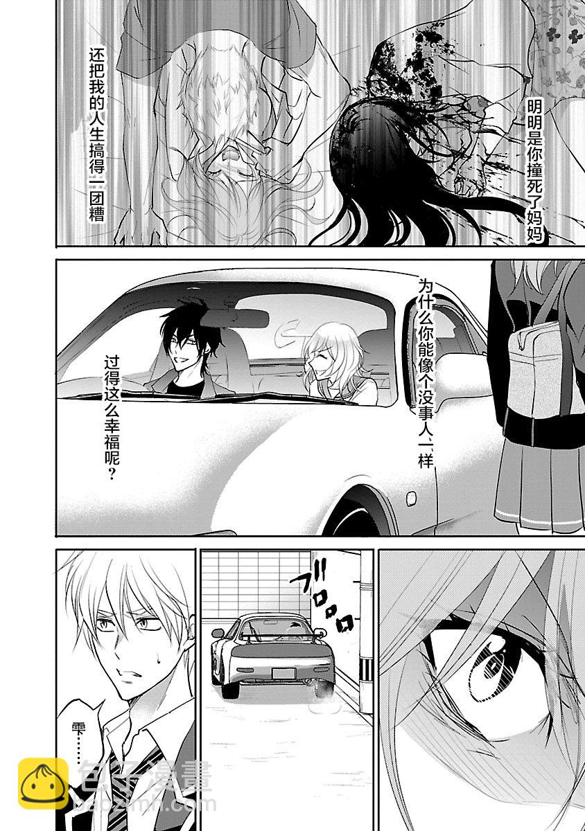 《重生复仇者》第06话 第18页