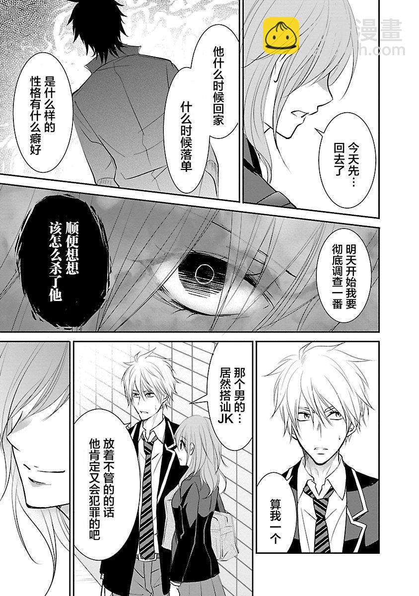 《重生复仇者》第06话 第19页