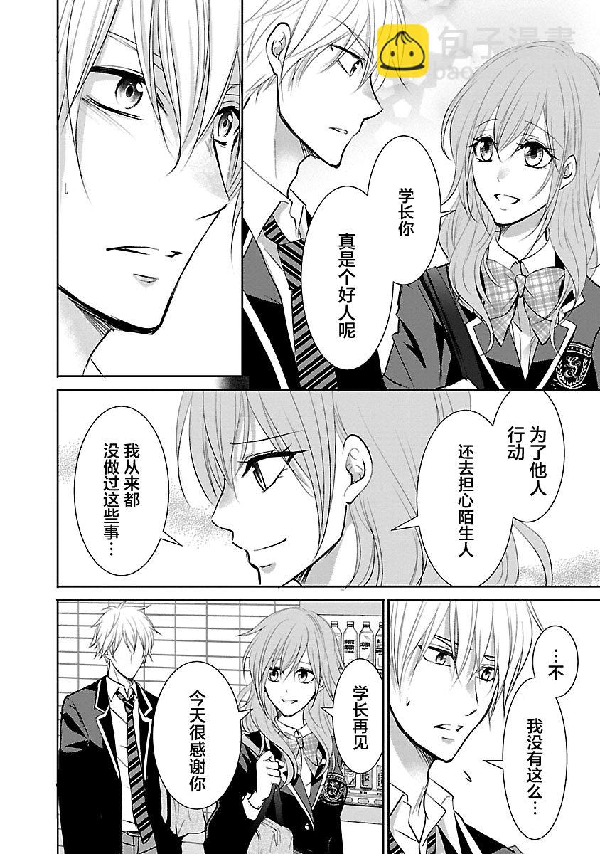 《重生复仇者》第06话 第20页
