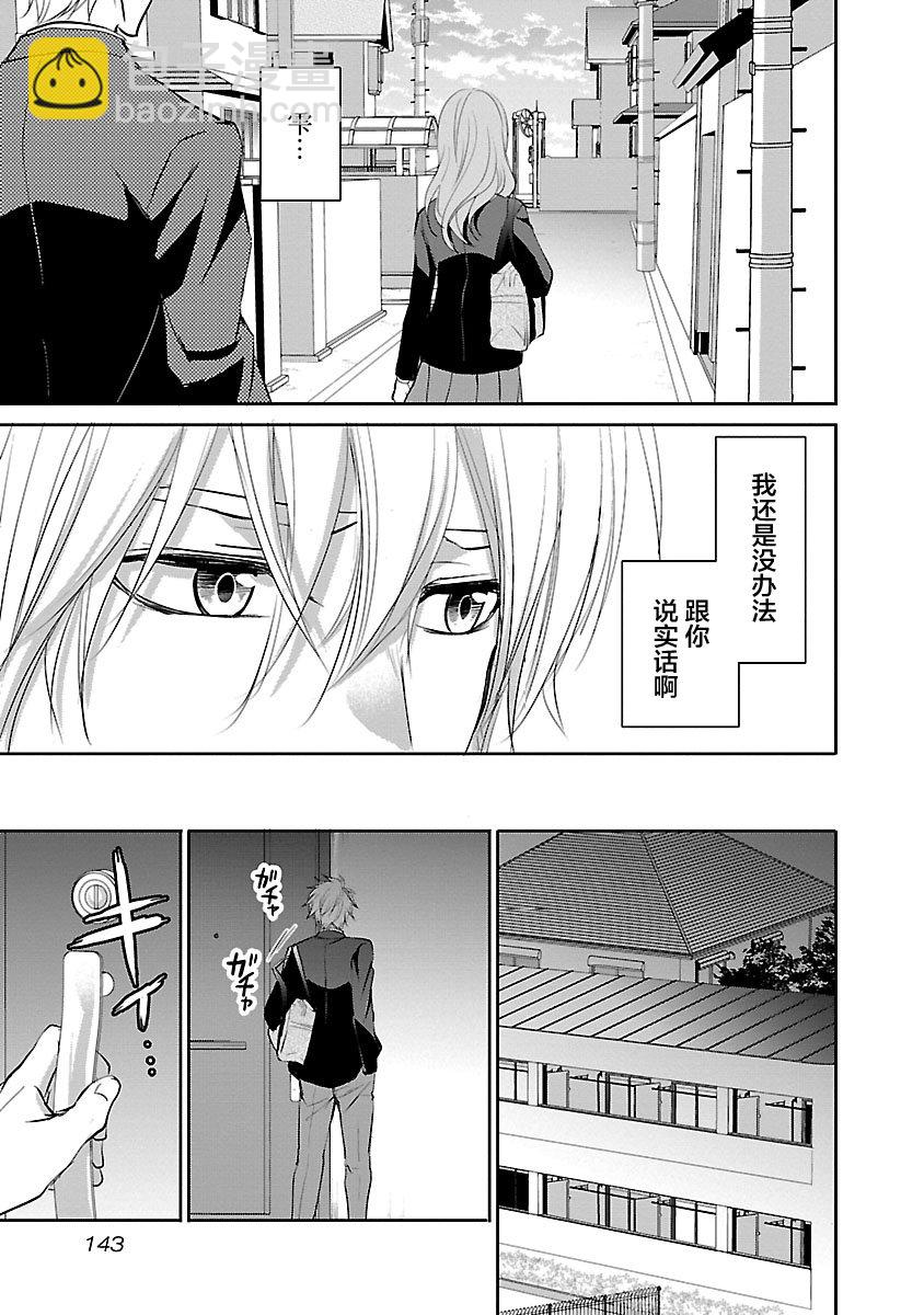 《重生复仇者》第06话 第21页