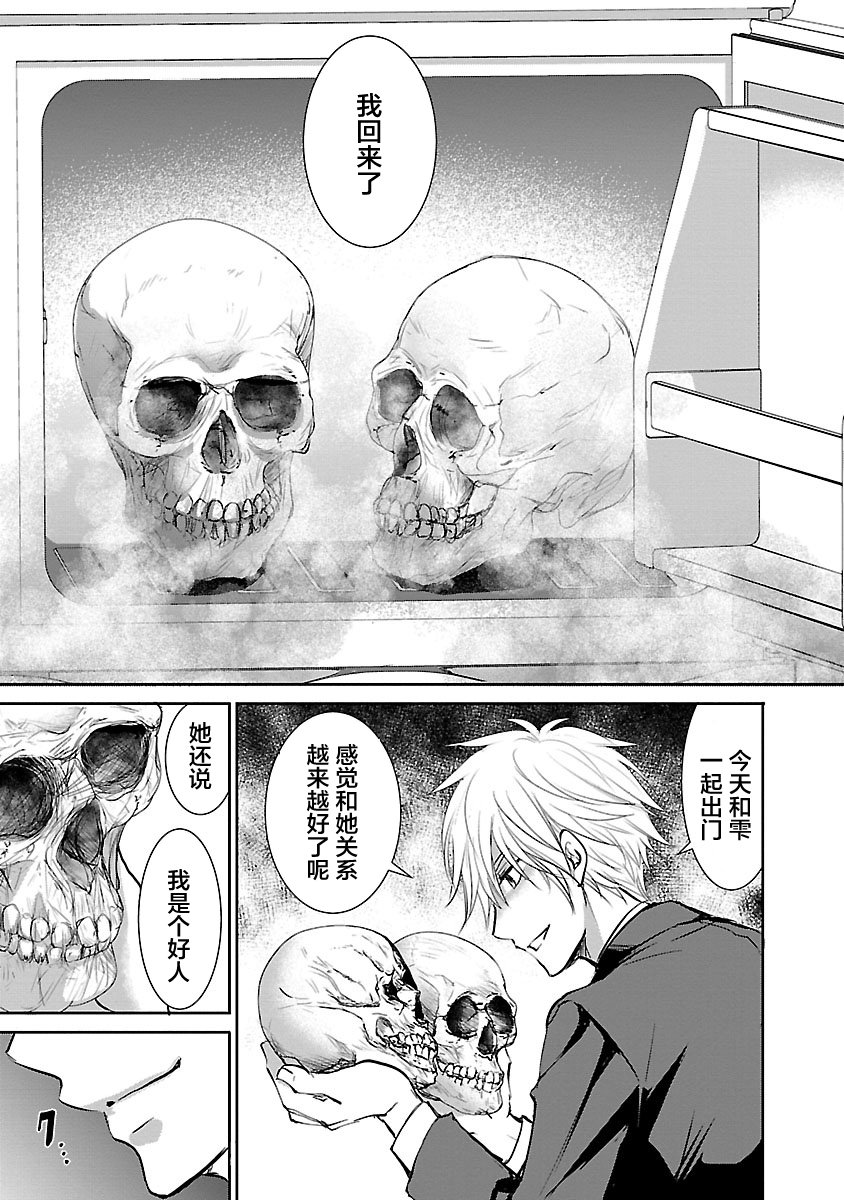 《重生复仇者》第06话 第23页