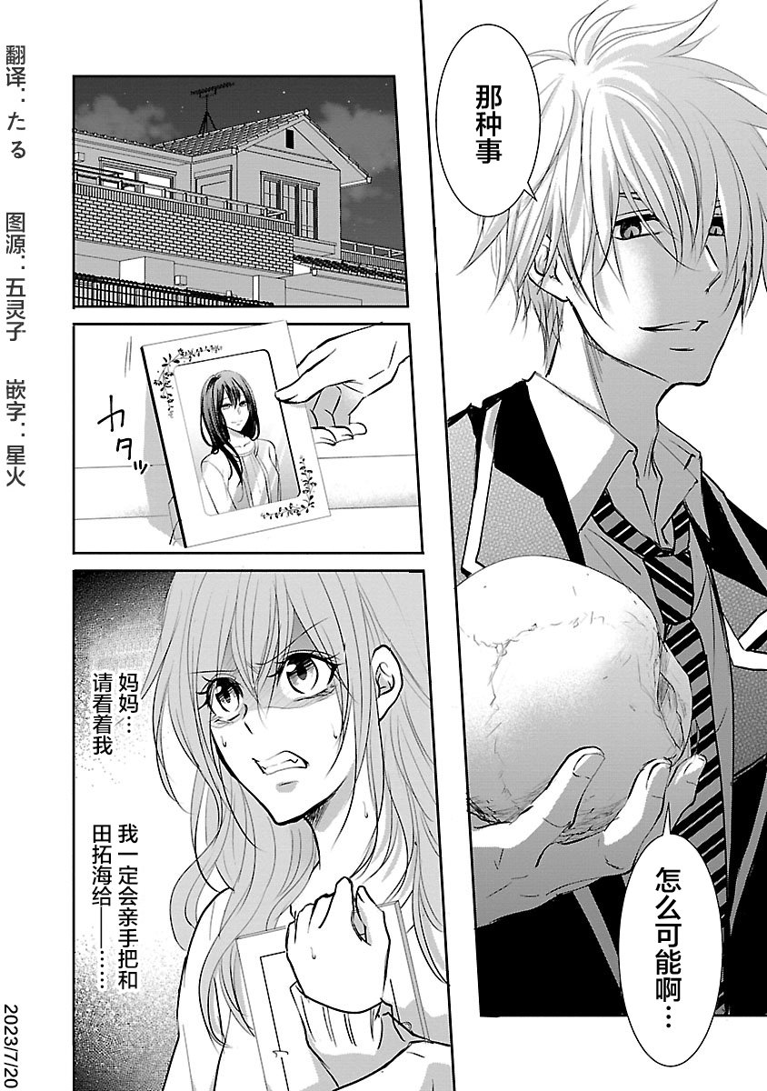 《重生复仇者》第06话 第24页