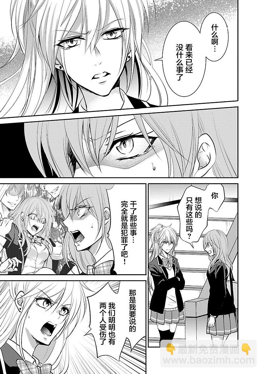 《重生复仇者》第06话 第3页