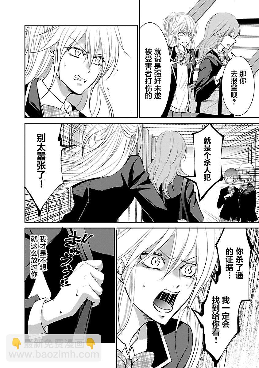 《重生复仇者》第06话 第4页