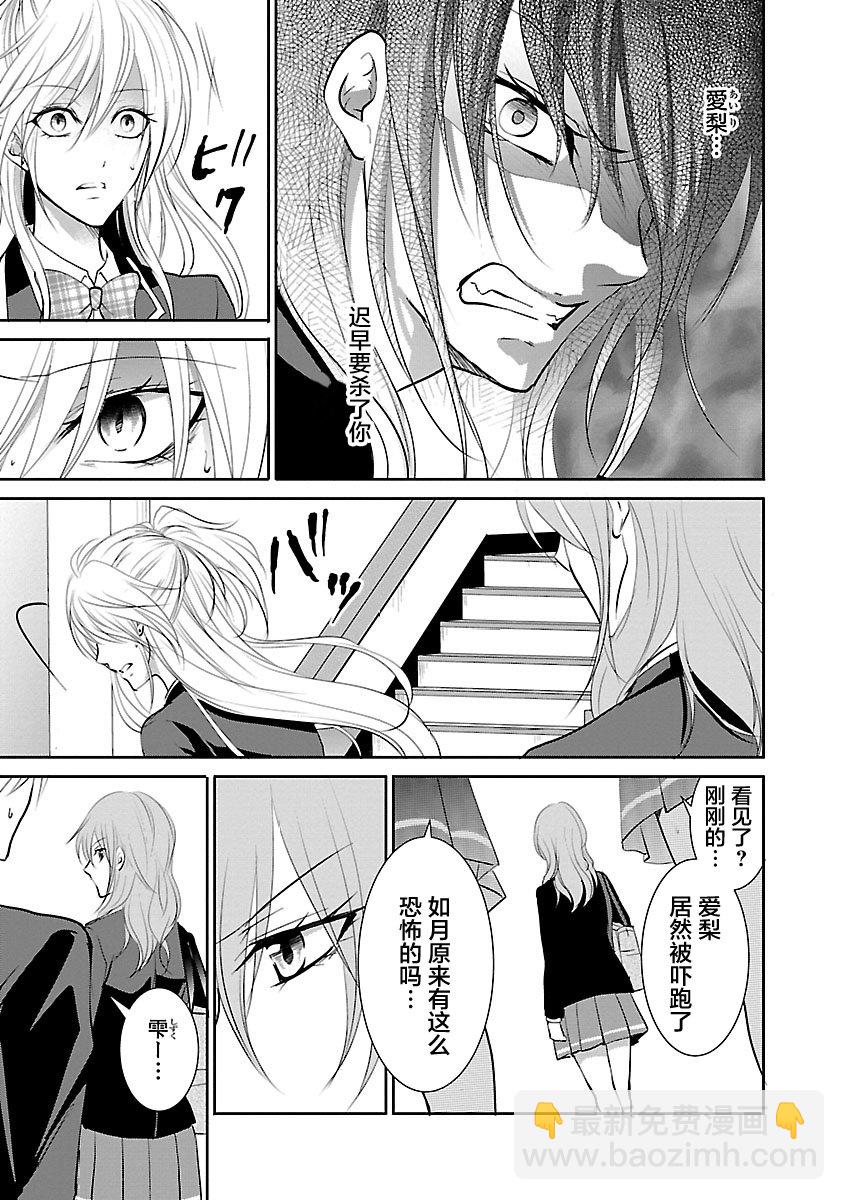 《重生复仇者》第06话 第5页