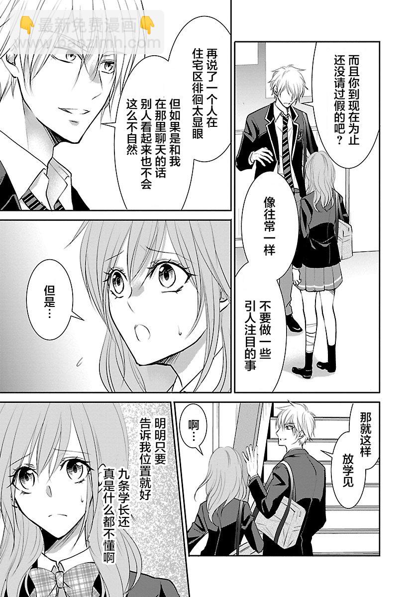 《重生复仇者》第06话 第9页
