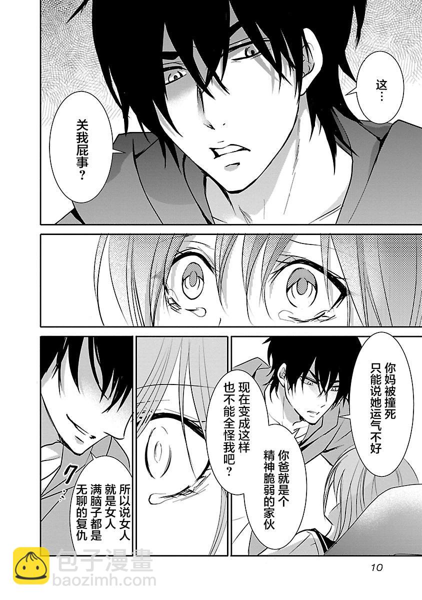 《重生复仇者》第08话 第12页
