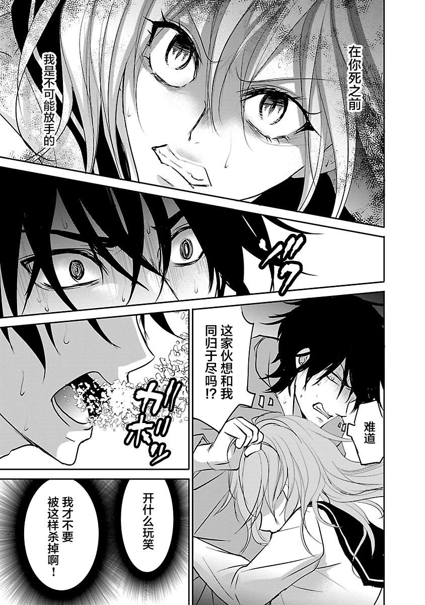 《重生复仇者》第08话 第19页