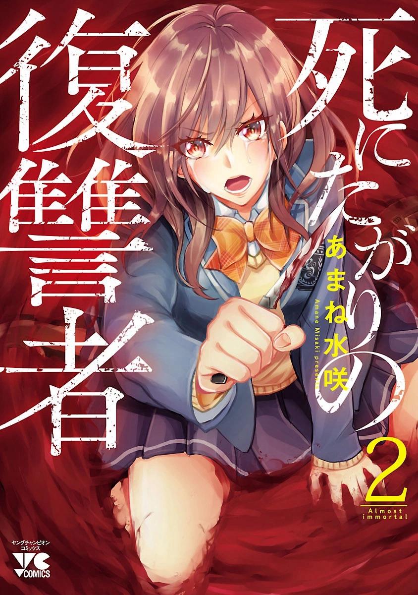 《重生复仇者》第08话 第1页