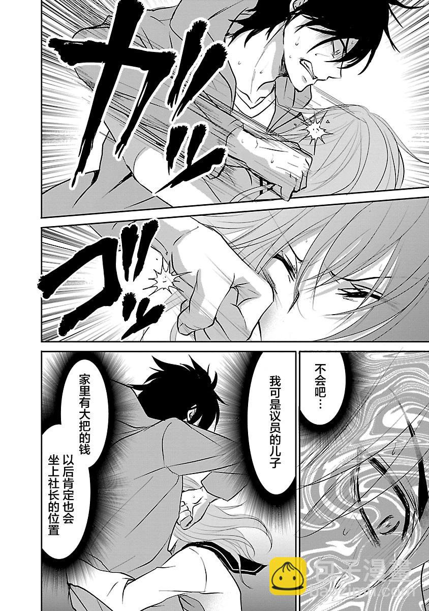 《重生复仇者》第08话 第20页