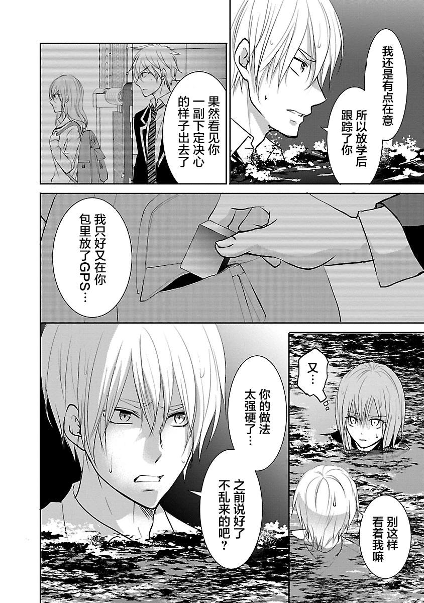 《重生复仇者》第08话 第28页