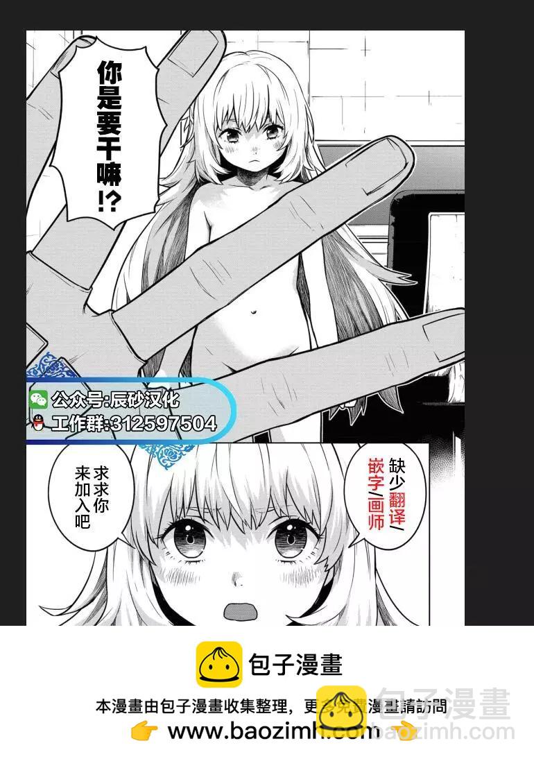 《重生复仇者》第08话 第31页