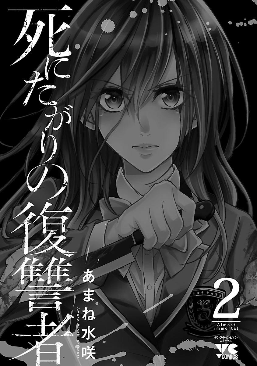 《重生复仇者》第08话 第3页