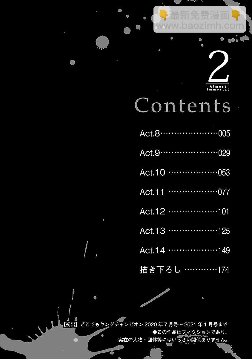 《重生复仇者》第08话 第4页